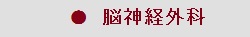 専門科外来